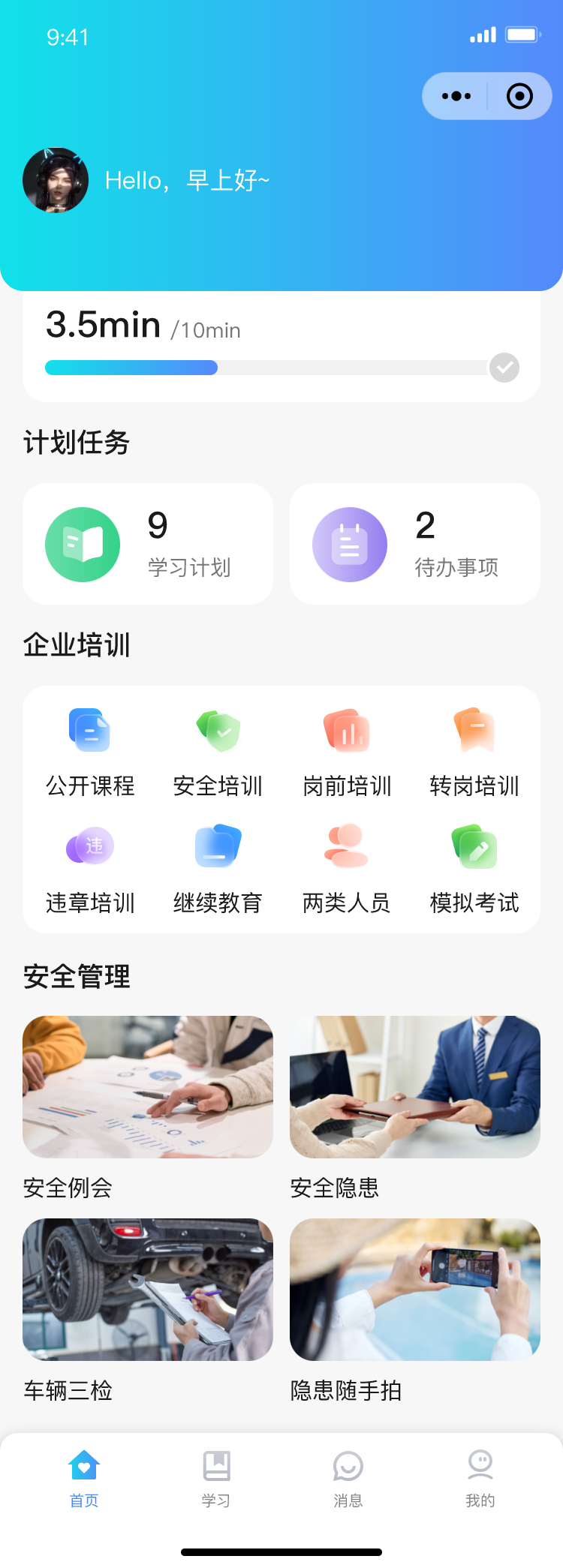 交通安全培訓(xùn)管理平臺