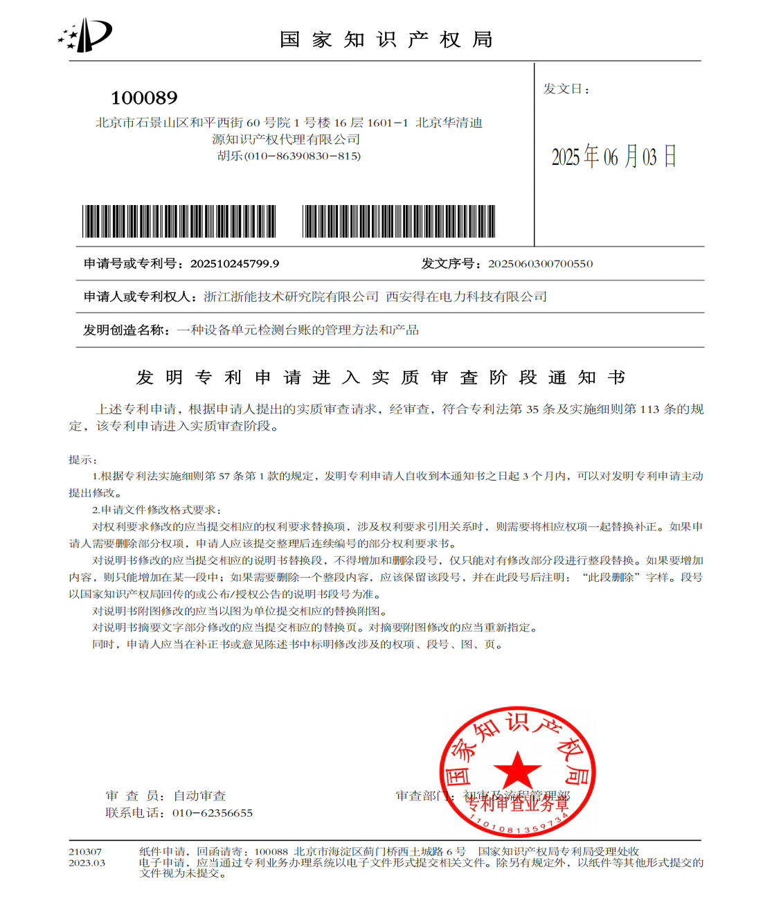 科技創(chuàng)新相關(guān)展示圖8