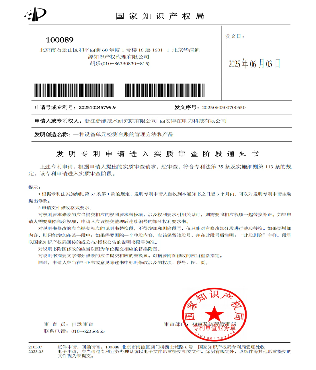 科技創(chuàng)新相關(guān)展示圖9